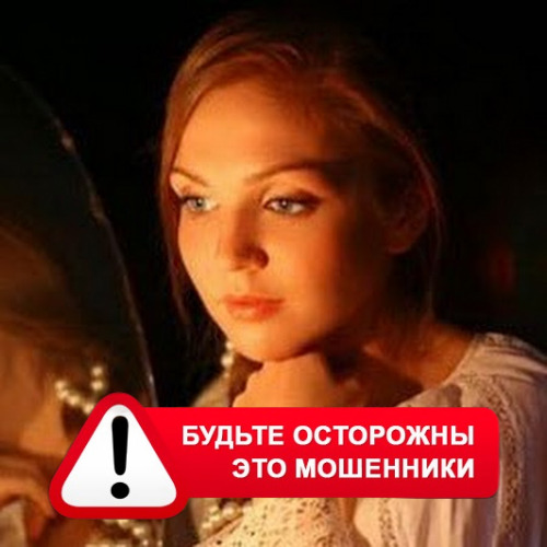 Злата Архипова +79852189312 в Заиграево – это мошенники