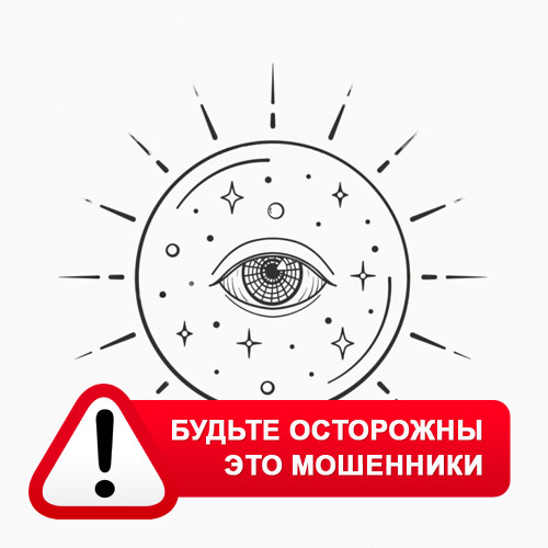 Союз Магов России в Заиграево – это мошенники